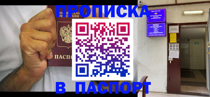 прописка для работы в Пикалёво