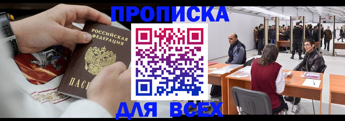 временная прописка в Пикалёво